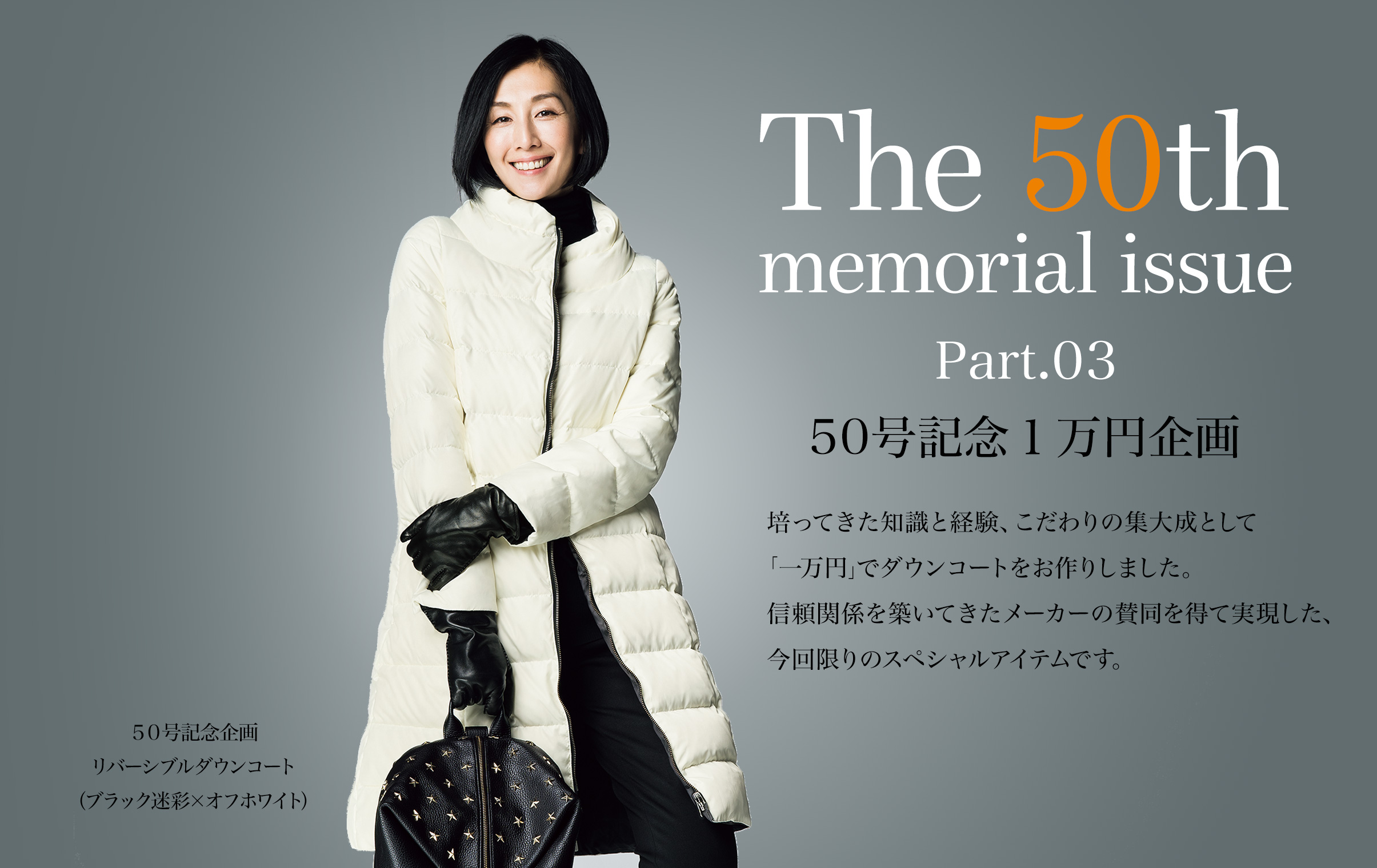 DAMA collection 50th Anniversary 1万円企画 リバーシブルダウン