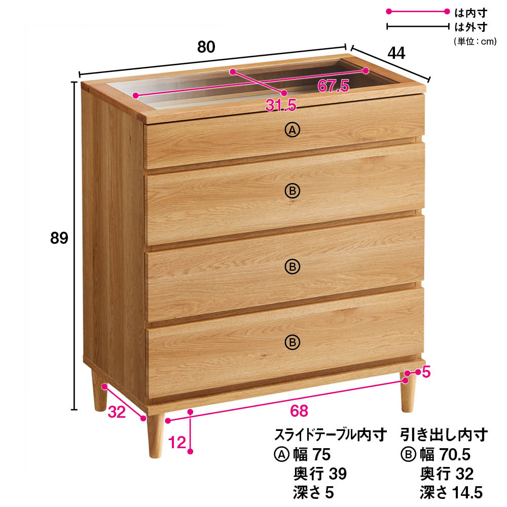 北欧ジュエリー収納付チェスト ロータイプ 幅80cm・4段（高さ89cm