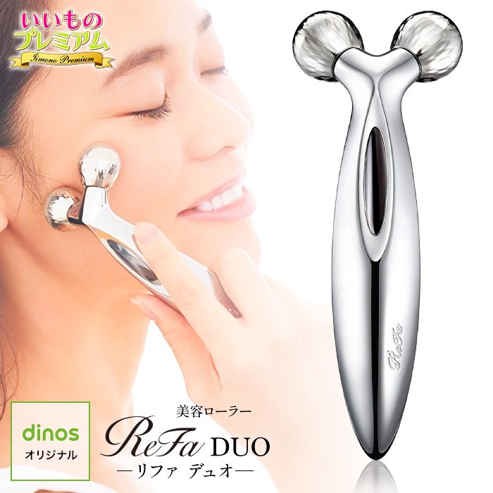 寒中お見舞いセール ReFa DUO 美顔ローラー ReFa 美顔ローラー 2個