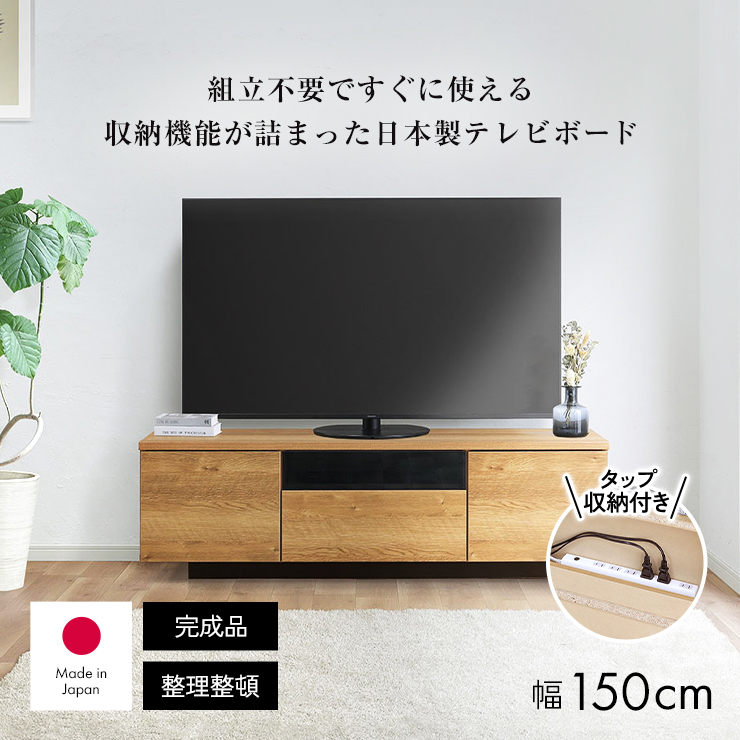 テレビ台 幅150高さ46cm 【北欧ヴィンテージ風Vカットデザインシリーズ