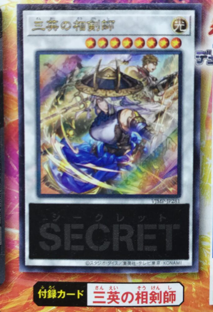 三英の相剣師』が来月発売の「Vジャンプ(2026年1月号)」に付属