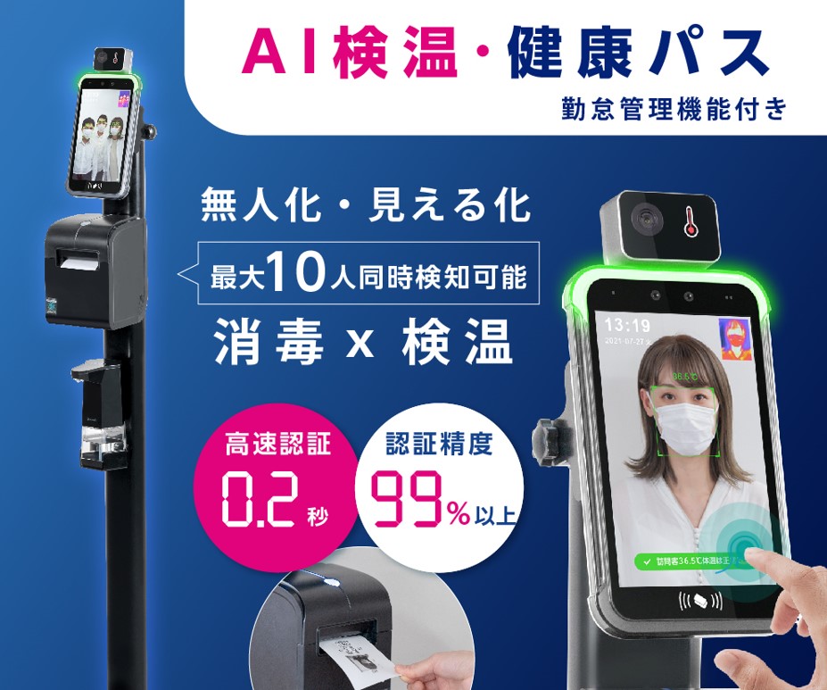 AI顔認証温度検知カメラ プリンター付