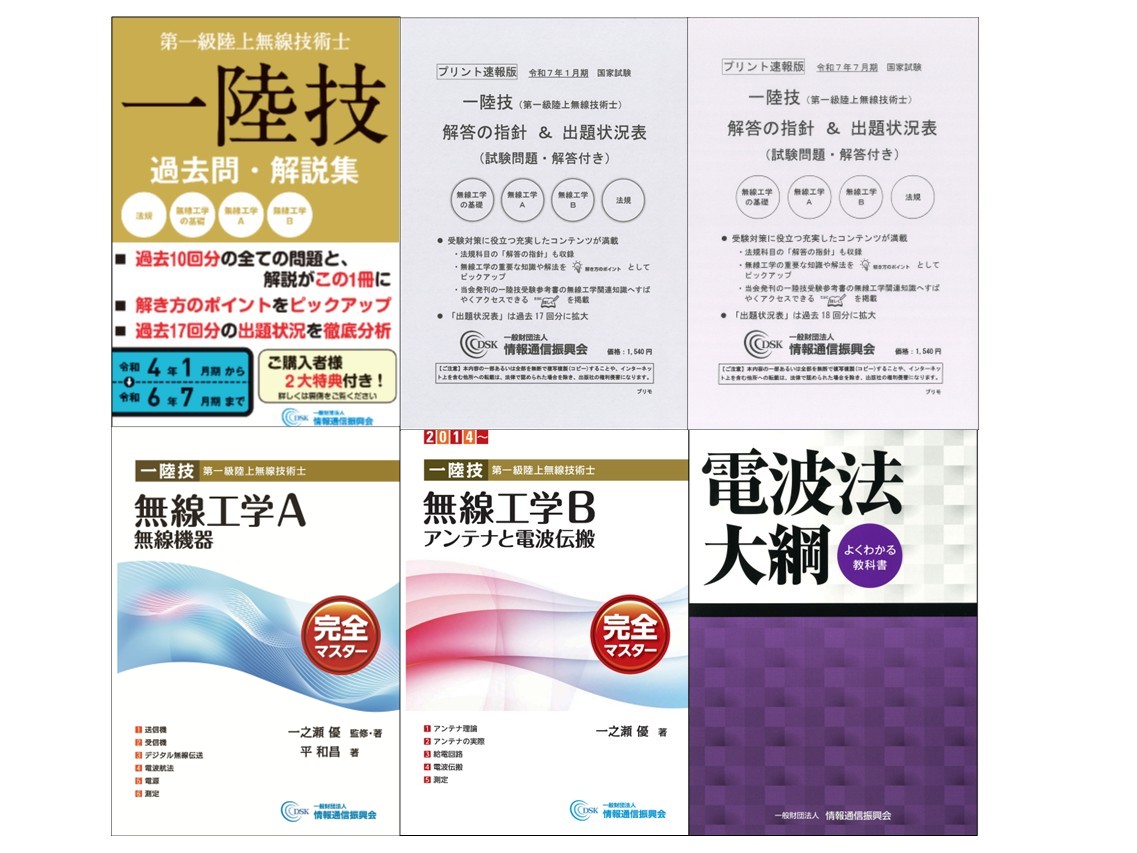 情報通信振興会オンラインショップ / 全商品