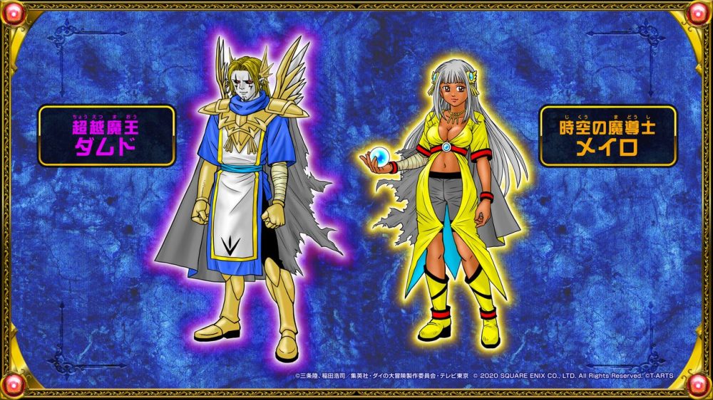 ダイの大冒険 ポータルサイト