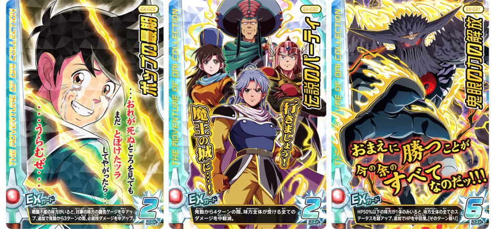 ダイの大冒険 ポータルサイト