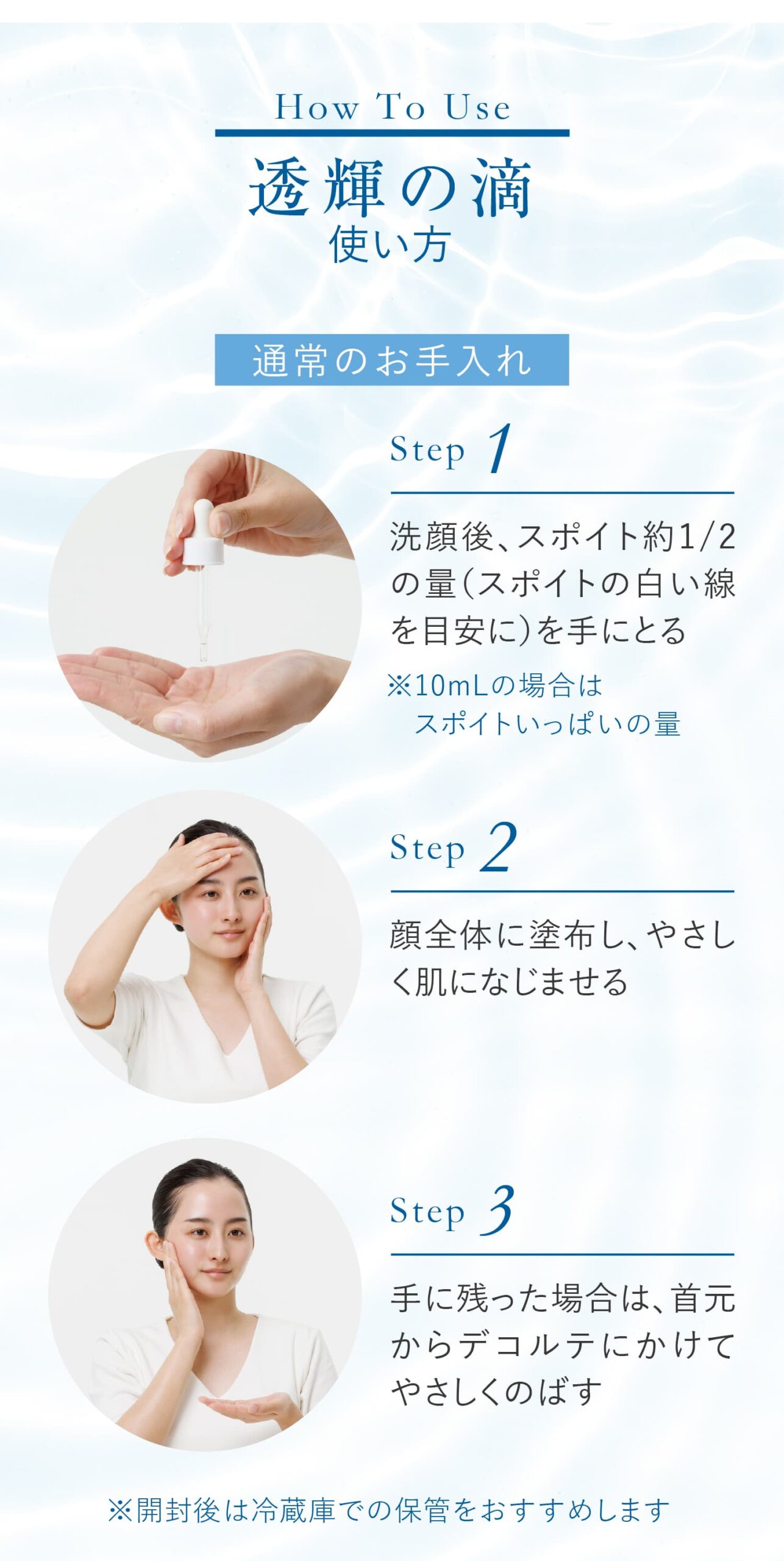 透輝の滴 (とうきのしずく)｜アクアヴィーナス｜ドクターリセラ