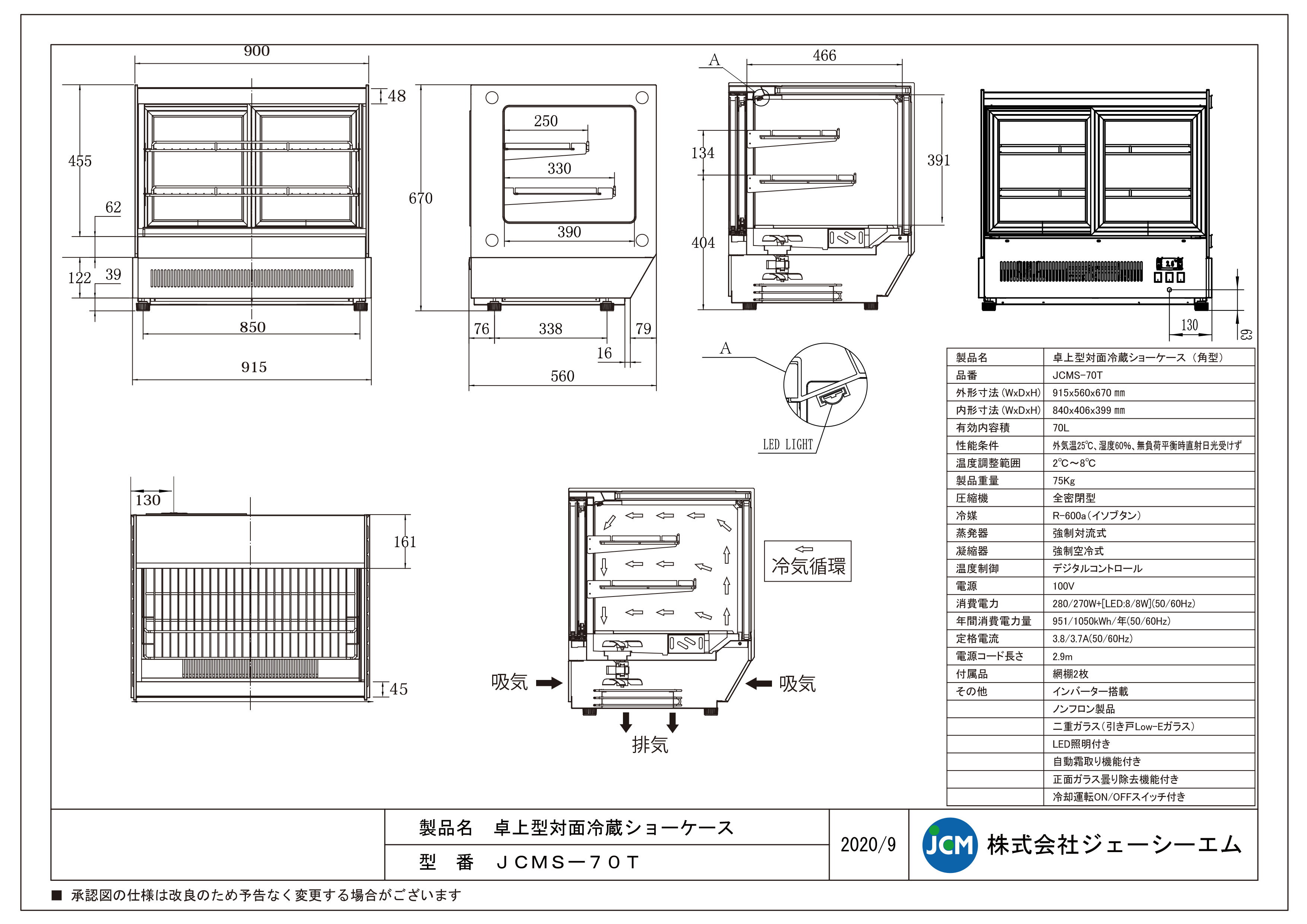有限会社ユウキ / 卓上型対面冷蔵ショーケース『JCMS-70T』