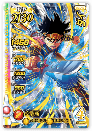 カード-5弾-｜【クロブレ】ドラゴンクエスト ダイの大冒険 クロス