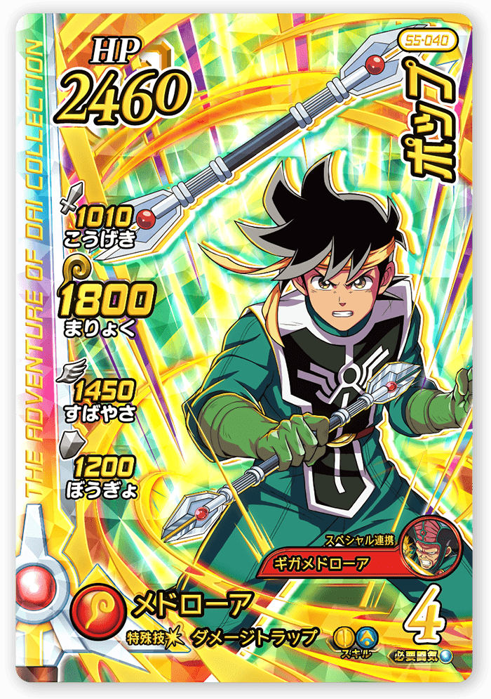 カード-超5弾-｜【クロブレ】ドラゴンクエスト ダイの大冒険 クロス