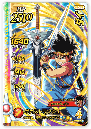 カード-超5弾-｜【クロブレ】ドラゴンクエスト ダイの大冒険 クロス