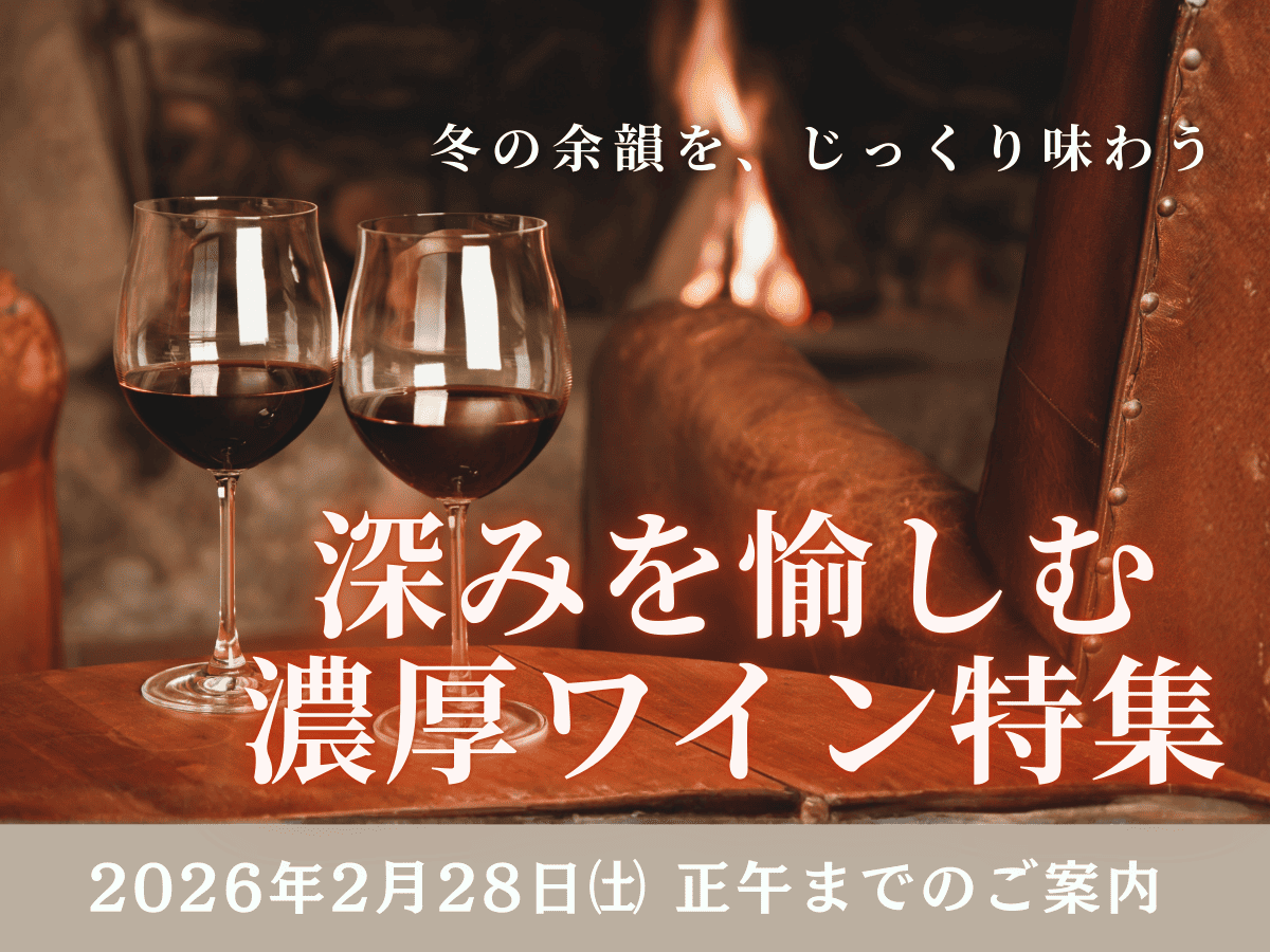 午年 限定干支ラベル！ クネ クリアンサ 2021 クネ 赤Crianza