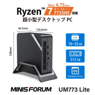 MINISFORUM、AMD Ryzen（TM） 7 7735HS 搭載 ミニPC「MINISFORUM UM773