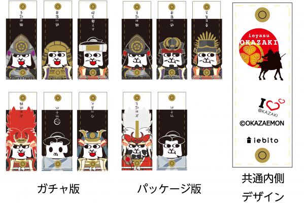 岡崎旅のお供に最適 束ねて便利な「パッチンマルチホルダー」岡崎ご