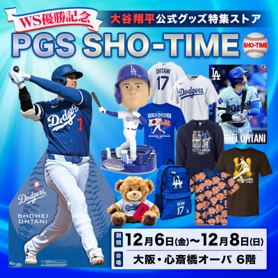 WS優勝記念 PGS SHO-TIME 大谷翔平公式グッズ特集ストア 大阪初開催