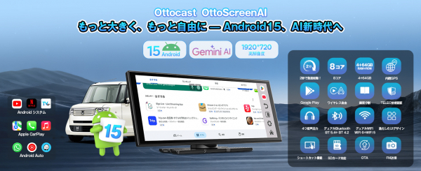 新製品】Ottocast、大人気ポータブルディスプレイを全面進化