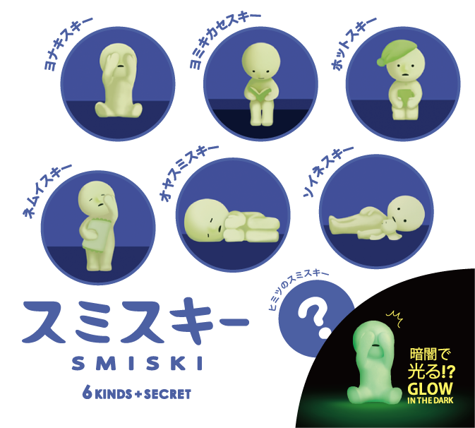 スミスキー Bed Series (Assort Box) | ドリームズ公式オンライン