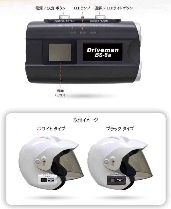 ドライブレコーダー BS-8a（ビーエスエイト エー）｜アサヒリサーチ
