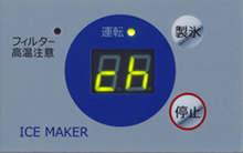 チップアイス製氷機／チップアイスディスペンサー | 製氷機 | 製品情報