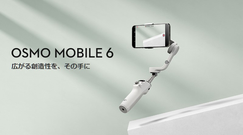公式】DJI販売|ドローンステーション / Osmo Mobile 6 プラチナ グレー
