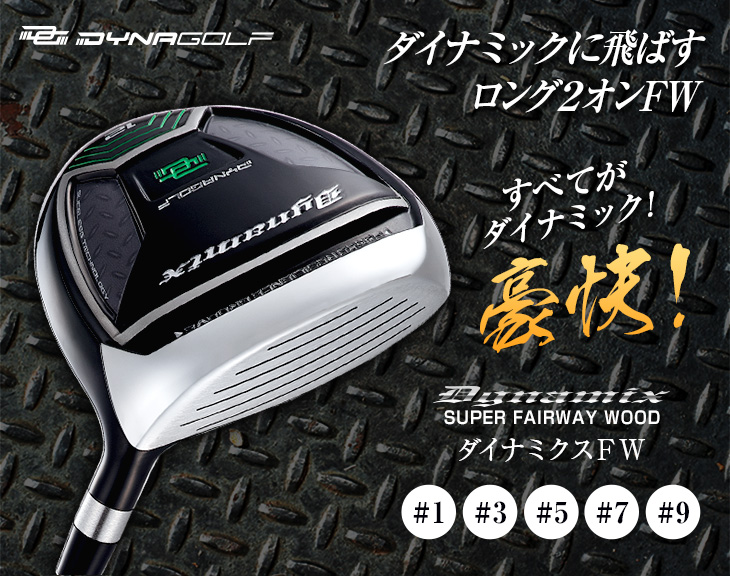 単品】ダイナミクスFW