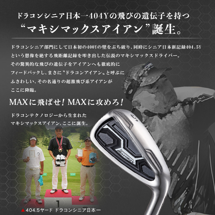 6本セット】マキシマックス アイアン6本セット (#5～#9、PW) ワーク