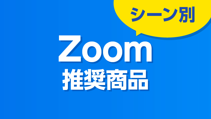 たーーぼーー大容量256GB/オフィス/動画編集/ZOOM/ソフト多数 今すぐ