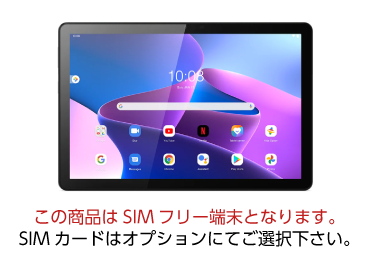 Lenovo Tab M10 (3rd Gen) レンタル ｜ e-TAMAYA