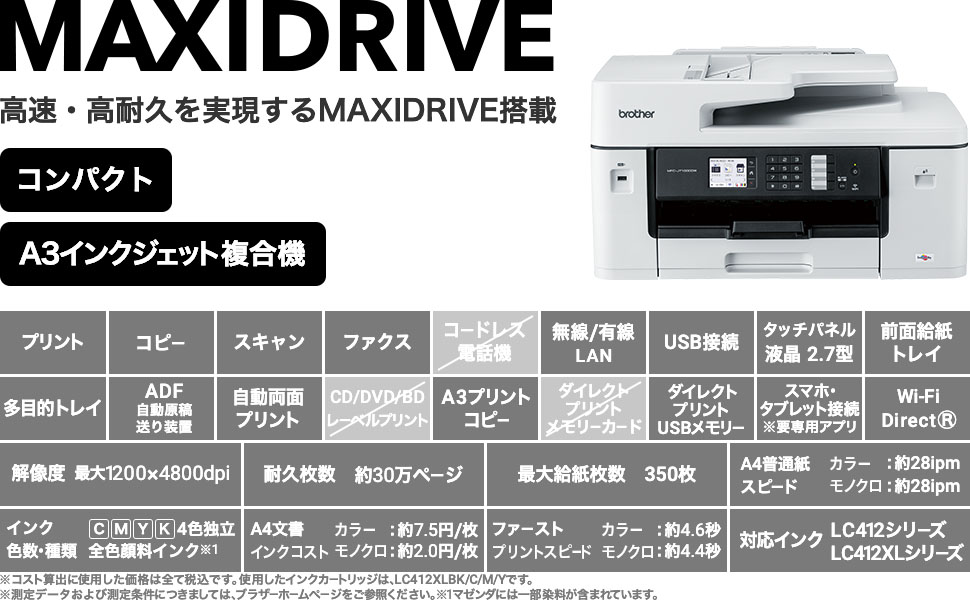 e-TREND｜ブラザー MFC-J7100CDW [A3ビジネスインクジェット複合機