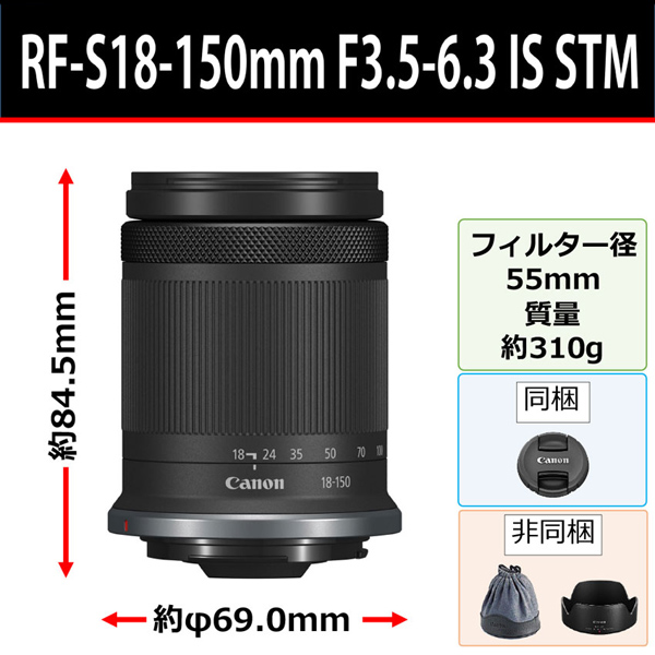 e-TREND｜キヤノン RFレンズ RF-S18-150mm F3.5-6.3 IS STM