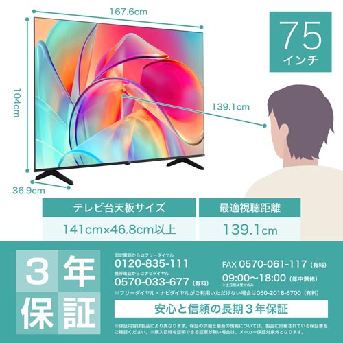 e-TREND｜Hisense 75E6K [75V型4K液晶テレビ BS・CS 4Kチューナー内蔵]