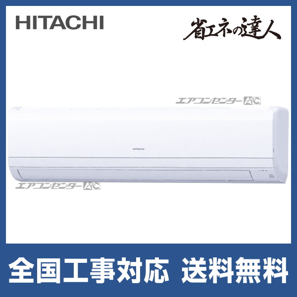 RPK-GP63RSH7 日立 業務用エアコン 省エネの達人 R32 かべかけ 2.5馬力
