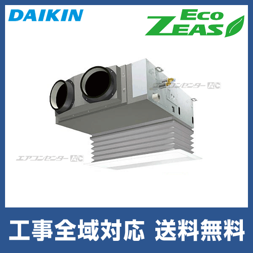 SZRB56BYV ダイキン 業務用エアコン EcoZEAS 天井埋込ビルトイン 天井