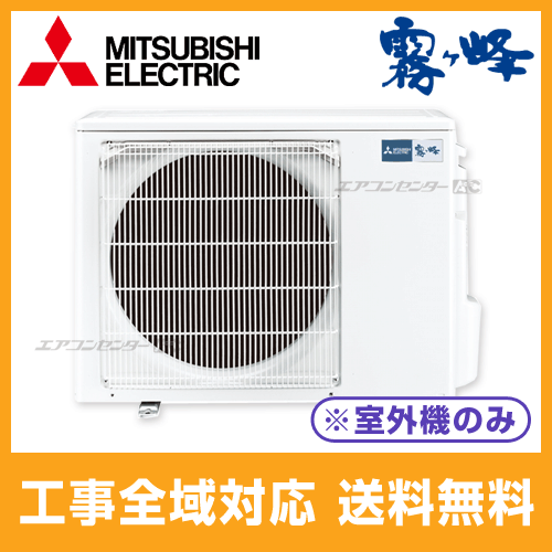 MXZ-462AS 三菱電機 ハウジングエアコン システムマルチ用室外機のみ