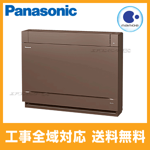 XCS-409CY2-T/S パナソニック ハウジングエアコン 床置き 4.0kW【主に