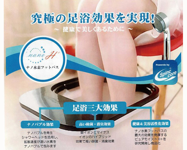 ナノ水素フットバス-有限会社アシスト