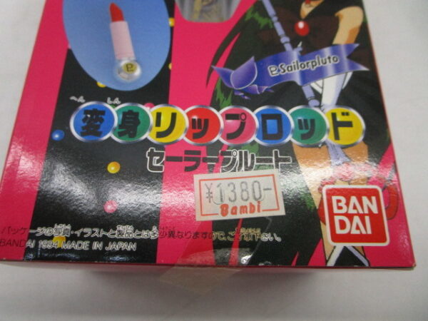 当時物 セーラームーンS 変身リップロッド セーラープルート バンダイ