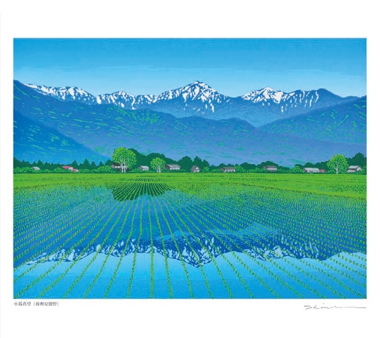 SB-085 小暮真望版画集 2026年カレンダー 小暮真望のシルクスクリーン作品