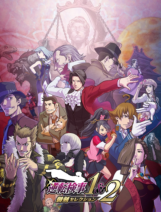 逆転検事1&2 御剣セレクション』 御剣のチェックメイトセット 特設