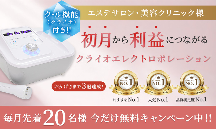 エステ必見！エレクトロポレーション×イオン導入の併用で得られる美肌