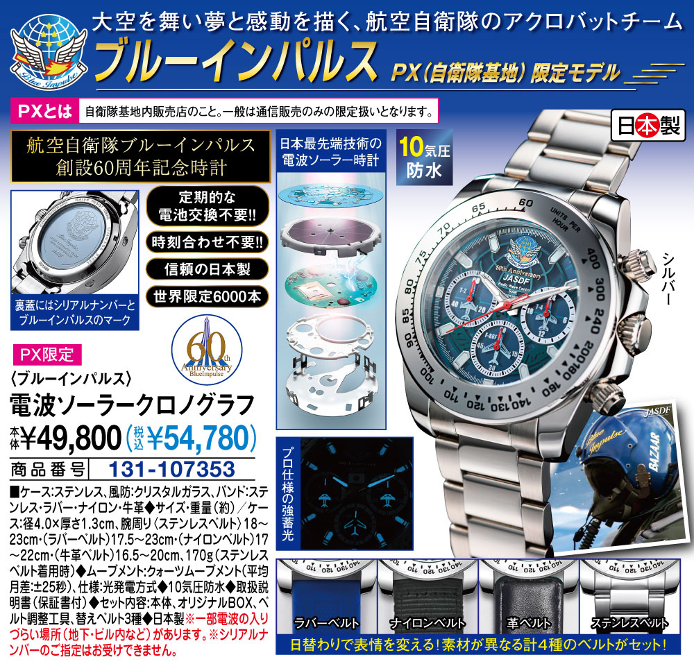 ブルーインパルス 電波ソーラークロノグラフウォッチ: メンズ