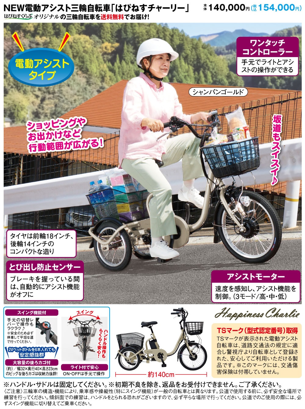 NEW電動アシスト三輪自転車「はぴねすチャーリー」: 生活雑貨・家電