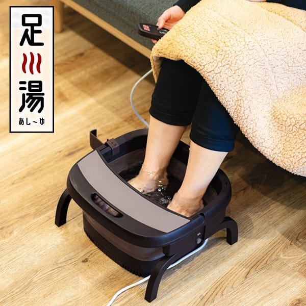 加熱式折りたたみフットバス「あし～ゆ」: エクササイズ・健康器具／は