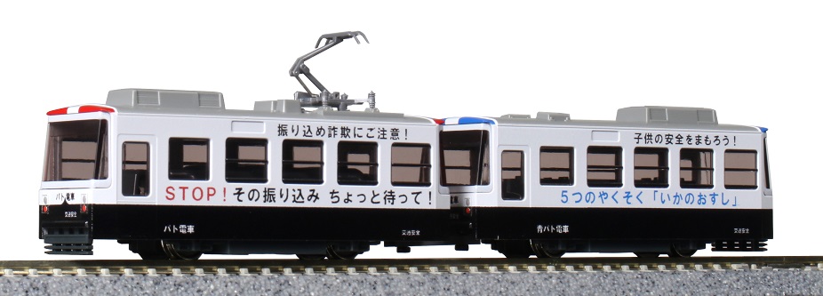 KATO鉄道模型オンラインショッピング チビ電 ぼくの街の路面電車 パト