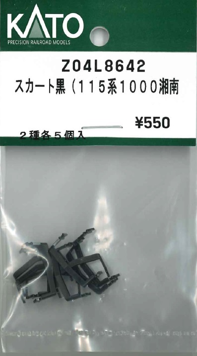 KATO鉄道模型オンラインショッピング スカート黒（115系1000湘南