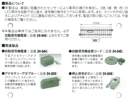KATO鉄道模型オンラインショッピング （HO）3灯式自動信号機S