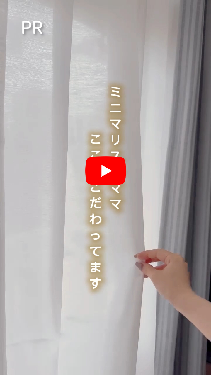 昼夜目隠しなのに採光・換気もできるレース「Sora Kaze」｜カーテン