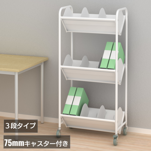 ブックラックワゴン 仕切り12枚 大型75mmキャスター付 3段 (BR-3L)
