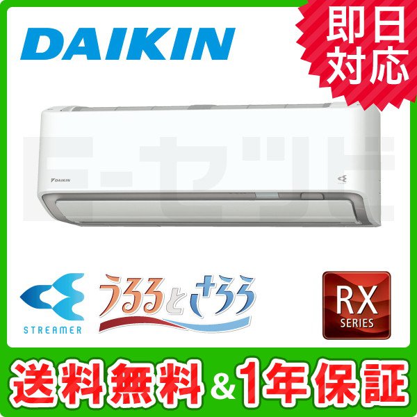 S40YTRXS-W ダイキン RXシリーズ 壁掛形 シングル 14畳程度 単相100V
