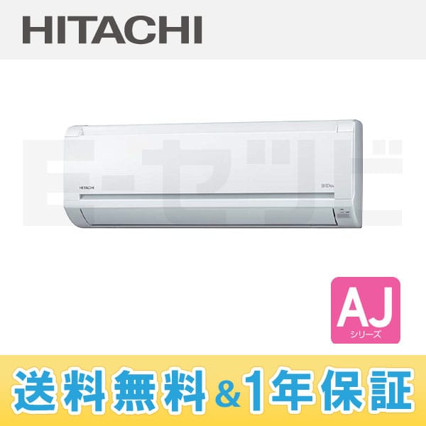 RAS-AJ28E-W 日立 AJシリーズ 壁掛形 シングル 10畳程度 単相100V 室内