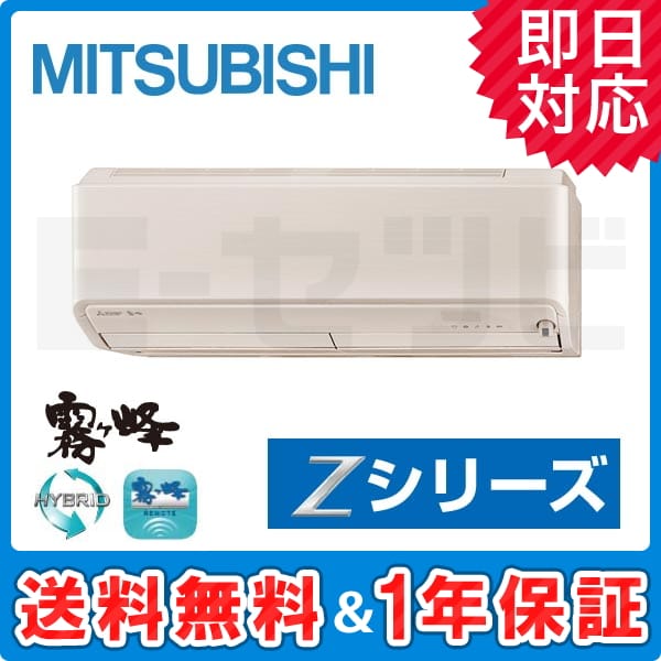MSZ-ZXV3617-T 三菱電機 霧ケ峰 Zシリーズ 壁掛形 12畳程度 シングル